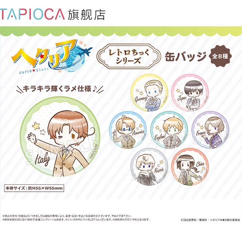 【TAPIOCA现货】黑塔利亚 官方周边日谷复古风马口铁徽章吧唧盲盒