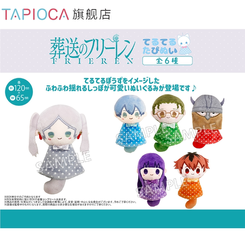【TAPIOCA现货】葬送的芙莉莲 周边晴天小动物毛绒玩偶娃娃挂件