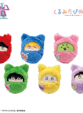 【TAPIOCA现货】灵能百分百 路人超能 POPUP周边 襁褓毛绒玩偶