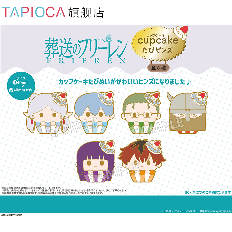 【TAPIOCA预售】葬送的芙莉莲 周边日谷 纸杯蛋糕徽章盲盒