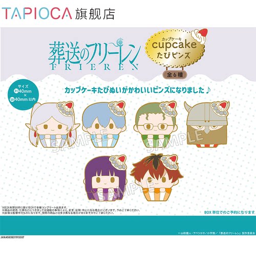 【TAPIOCA现货】葬送的芙莉莲 周边日谷 纸杯蛋糕徽章盲盒