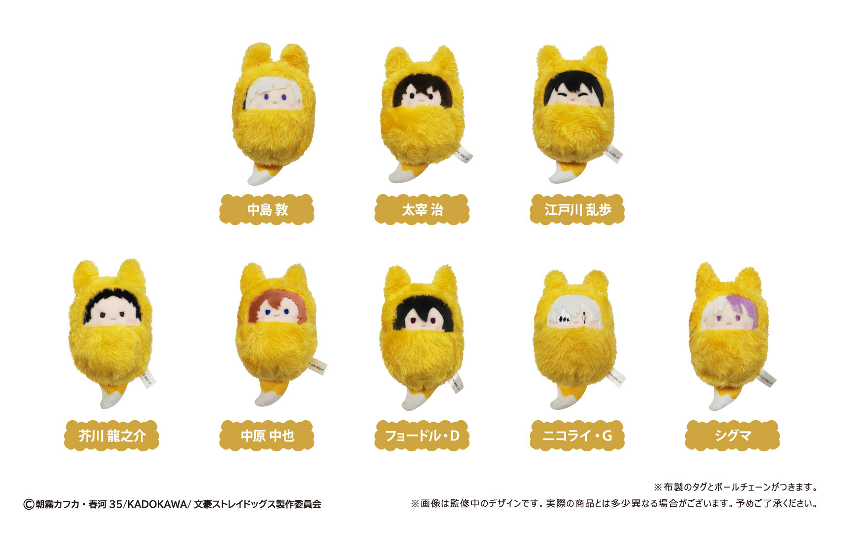 TAPIOCA文豪野犬毛绒玩偶预售