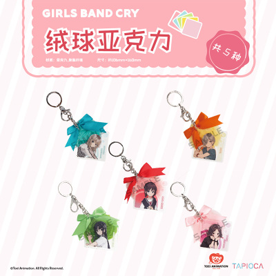 【TAPIOCA现货】哭泣少女乐队GBC周边官方日谷 绒球亚克力挂件