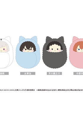 【TAPIOCA现货】文豪野犬 角色周边 掌心动物园襁褓抱枕