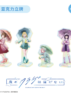 【TAPIOCA现货】夜晚的水母不会游泳popup限定周边 亚克力立牌