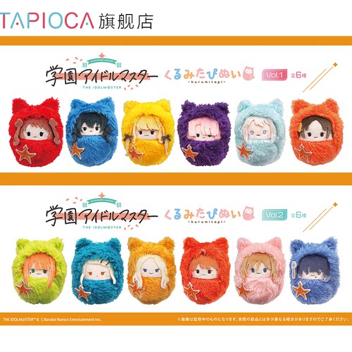 【TAPIOCA现货】学园偶像大师 周边日谷掌心动物襁褓毛绒玩偶努努