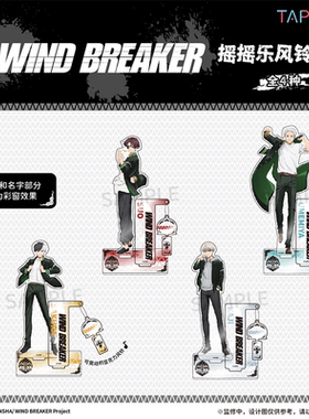 【TAPIOCA现货】WIND BREAKER 防风铃 周边 摇摇乐风铃亚克力立牌