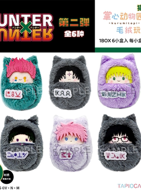 【TAPIOCA预售】全职猎人×猎人周边强褓毛绒玩偶娃娃猫咪ver. V2