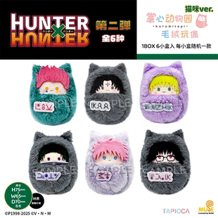 全职猎人×猎人周边强褓毛绒玩偶娃娃猫咪ver. TAPIOCA预售