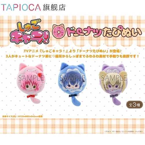【TAPIOCA现货】守护甜心 日谷周边 甜甜圈毛绒玩偶娃娃挂件