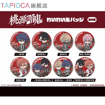 【TAPIOCA现货】桃源暗鬼 周边日谷 Q版马口铁徽章吧唧