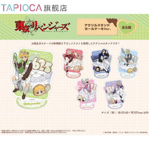 【TAPIOCA AGF现货】东京复仇者 周边日谷亚克力立牌蛋糕Ver.