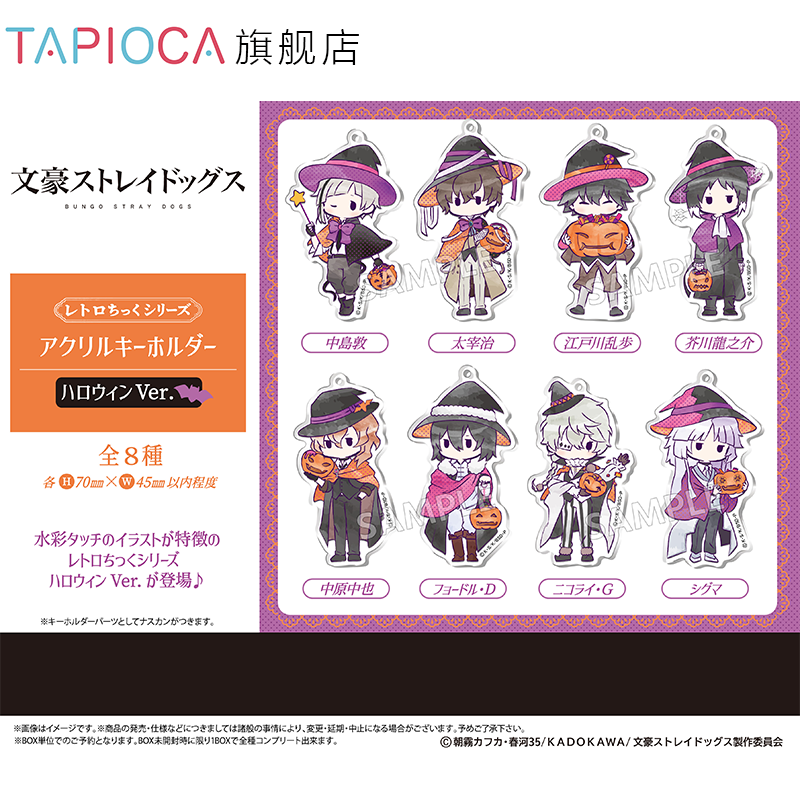 【TAPIOCA现货】文豪野犬 周边日谷 复古风亚克力挂件 万圣Ver.