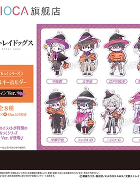 【TAPIOCA现货】文豪野犬 周边日谷 复古风亚克力挂件 万圣Ver.