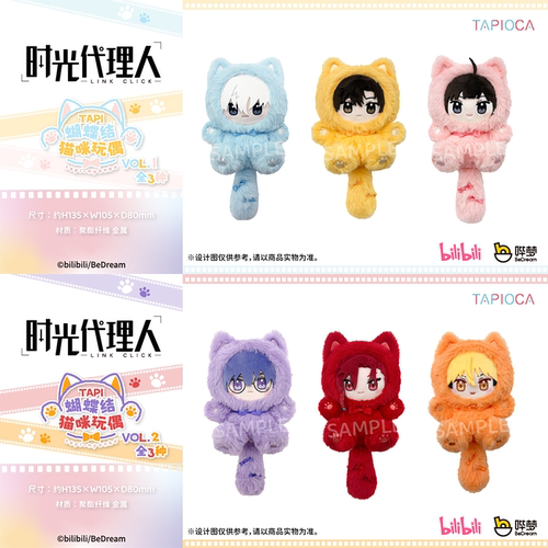 【TAPIOCA预售】时光代理人 官方周边TAPI蝴蝶结猫咪毛绒玩偶V1V2