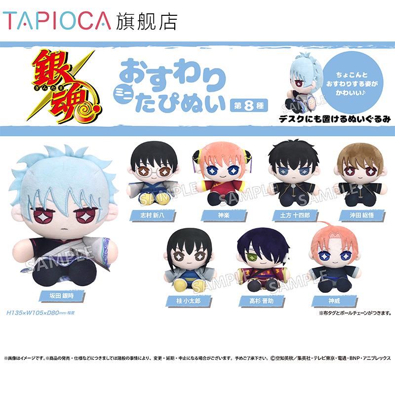【TAPIOCA现货】银魂 周边日谷 星星眼迷你坐姿玩偶娃娃努努公仔