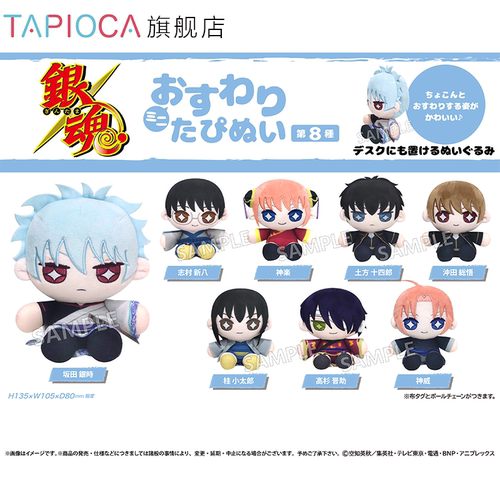 【TAPIOCA现货】银魂 周边日谷 星星眼迷你坐姿玩偶娃娃努努公仔