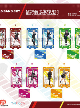 【TAPIOCA现货】哭泣少女乐队GBC周边官方日谷 旋转亚克力立牌