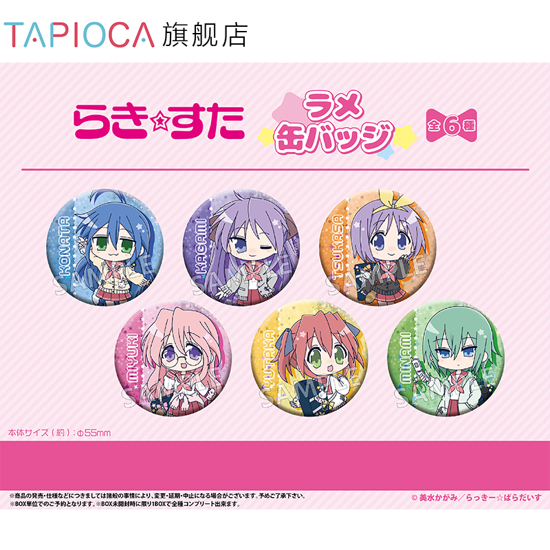 【TAPIOCA预售】幸运星Lucky Star 周边日谷闪光马口铁徽章吧唧