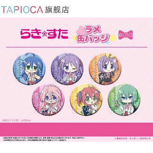 【TAPIOCA现货】幸运星Lucky Star 周边日谷闪光马口铁徽章吧唧