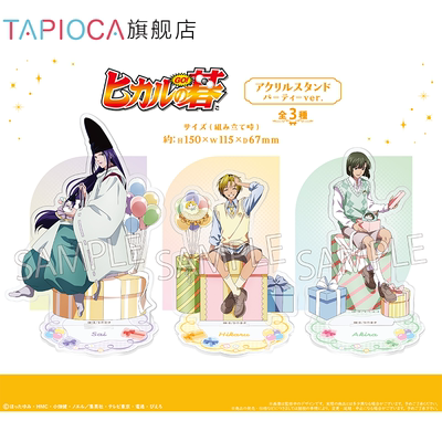【TAPIOCA预售】棋魂 周边 亚克力立牌 派对Ver. （全3种）