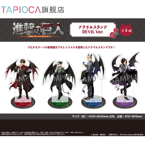 【TAPIOCA预售】进击的巨人 周边 亚克力立牌 恶魔Ver.（全4种）