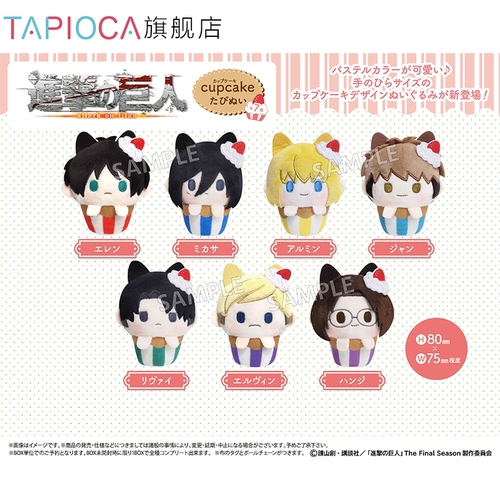 【TAPIOCA现货】进击的巨人 周边日谷 纸杯蛋糕毛绒玩偶娃娃