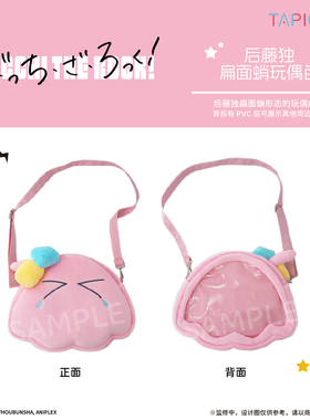 【TAPIOCA现货】孤独摇滚！周边官谷 后藤独扁面蛸玩偶包