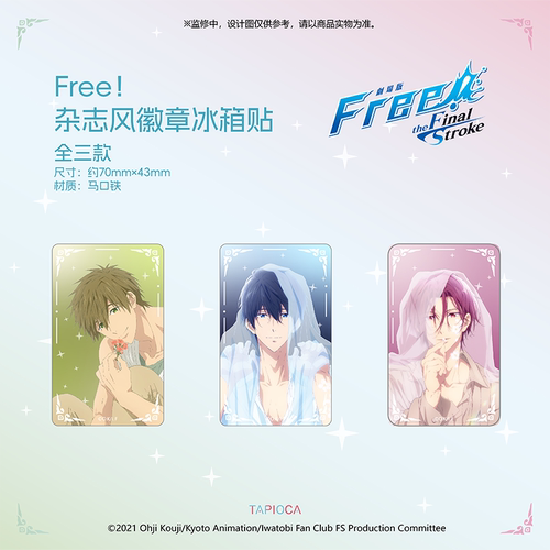 【TAPIOCA现货】FREE男子游泳部 官谷角色周边 杂志风徽章冰箱贴