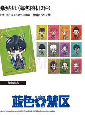 【TAPIOCA现货】蓝色监狱POPUP 限定周边 Q版贴纸