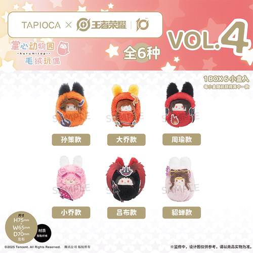【TAPIOCA现货】王者荣耀官方周边 掌心襁褓玩偶娃娃盲盒 Vol.4