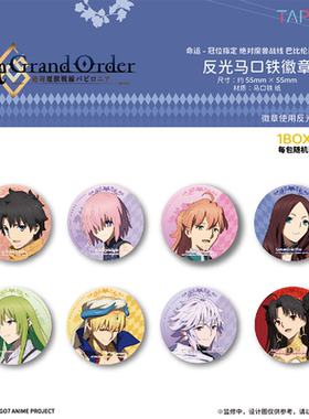 【TAPIOCA现货】FGO 官方周边 反光马口铁徽章吧唧盲盒