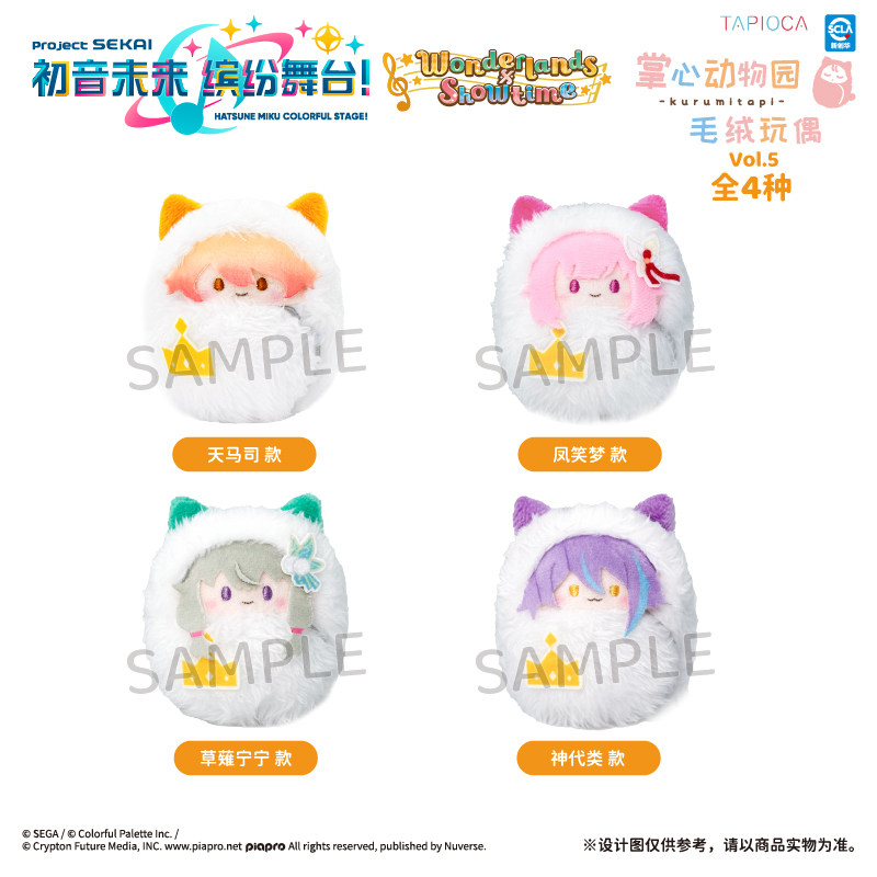 thumbnail for [TAPIOCA Pre-sale] Hatsune Miku: Colorful Stage PJSK Palm Swaddling Plush Dolls V1-V6