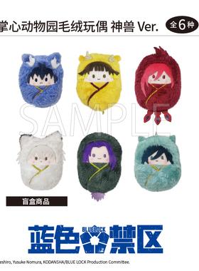 【TAPIOCA现货】蓝色监狱POPUP 限定周边襁褓毛绒玩偶盲盒神兽ver