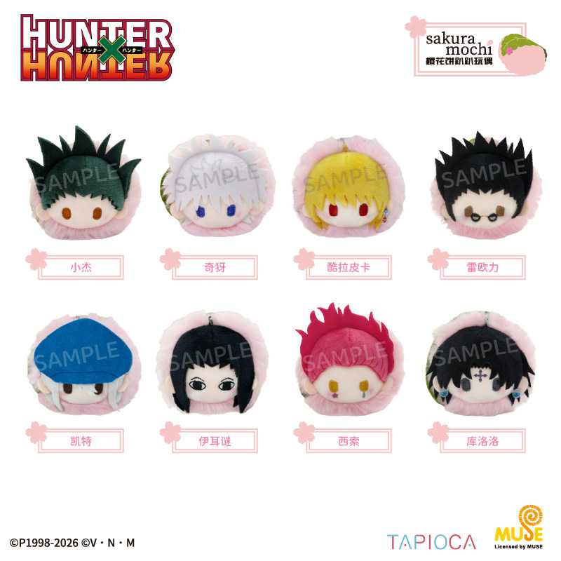 thumbnail for [TAPIOCA Pre-sale] Hunter x Hunter× Hunter Official Merchandise Sakura Cake Plush Doll Blind Box