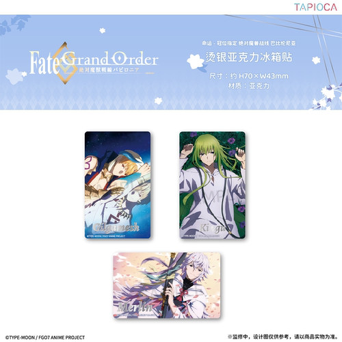【TAPIOCA现货】FGO官方周边 烫银亚克力冰箱贴