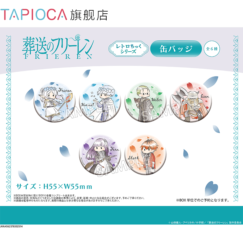 【TAPIOCA现货】葬送的芙莉莲 周边日谷 复古风马口铁徽章吧唧