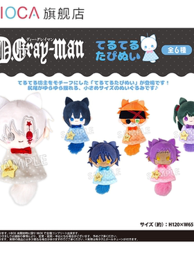 【TAPIOCA预售】驱魔少年 周边日谷 晴天小动物毛绒玩偶娃娃