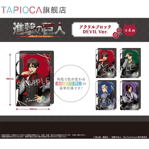 【TAPIOCA预售】进击的巨人 周边 亚克力摆件 恶魔Ver.（全4种）