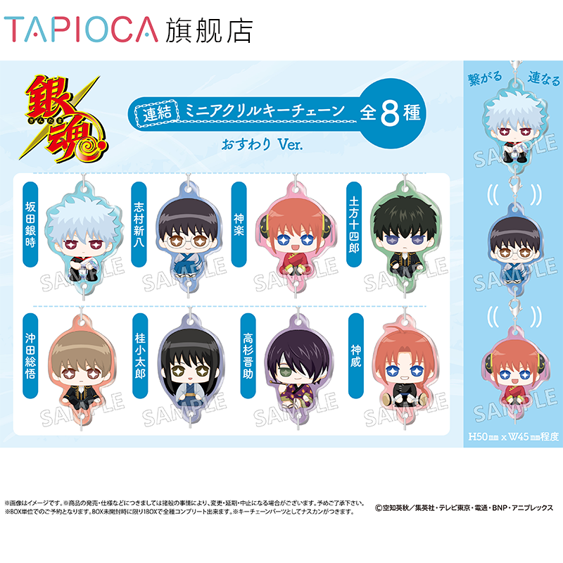 【TAPIOCA预售】银魂 周边日谷 坐姿系列 迷你亚克力挂件盲盒
