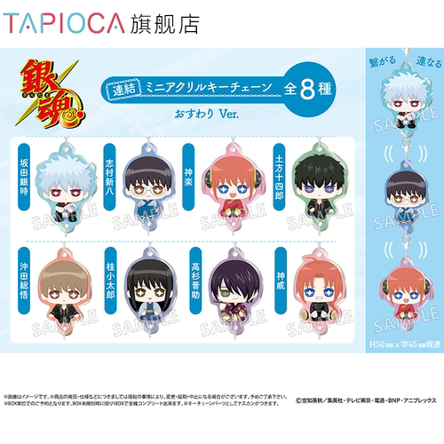 【TAPIOCA现货】银魂 周边日谷 坐姿系列 迷你亚克力挂件盲盒