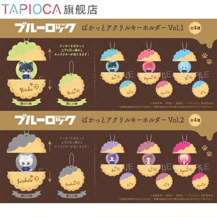 【TAPIOCA现货】蓝色监狱 周边日谷 幸运饼干亚克力挂件