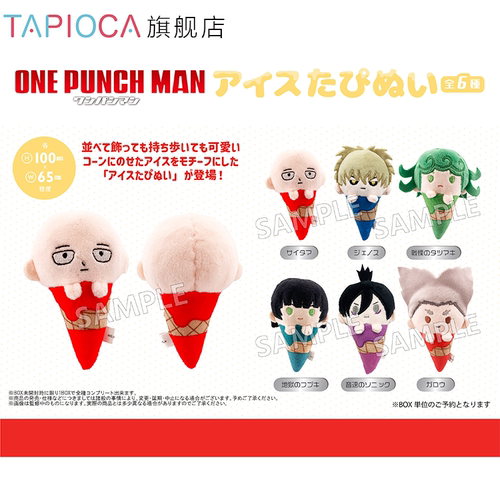 【TAPIOCA预售】一拳超人 周边 掌心冰淇淋毛绒玩偶娃娃盲盒