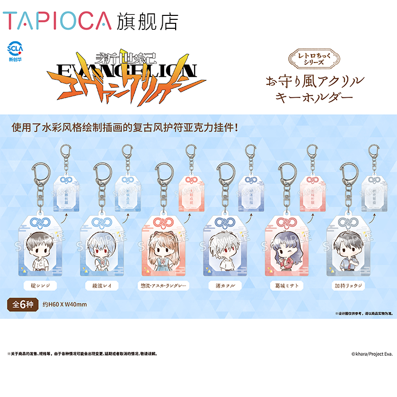 【TAPIOCA预售】新世纪福音战士EVA 周边 复古风护符亚克力挂件