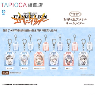 周边 新世纪福音战士EVA 复古风护符亚克力挂件 TAPIOCA预售