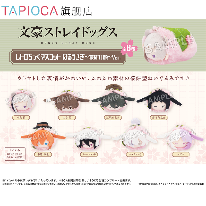 【TAPIOCA现货】文豪野犬 周边日谷 复古风春兔玩偶娃娃迷糊脸Ver