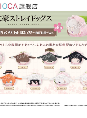 【TAPIOCA现货】文豪野犬 周边日谷 复古风春兔玩偶娃娃迷糊脸Ver