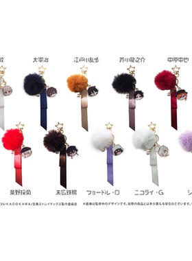 【TAPIOCA现货】文豪野犬 周边日谷 毛球金属亚克力钥匙挂件