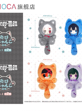 【TAPIOCA现货】驱魔少年  周边日谷塔皮猫毛绒玩偶娃娃努努挂件