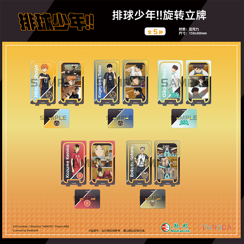【TAPIOCA现货】排球少年 角色周边 亚克力旋转立牌